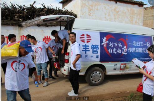 “丰行万家，为爱传递” 41660全球赢家的信心集团公益行 延伸企业正能量